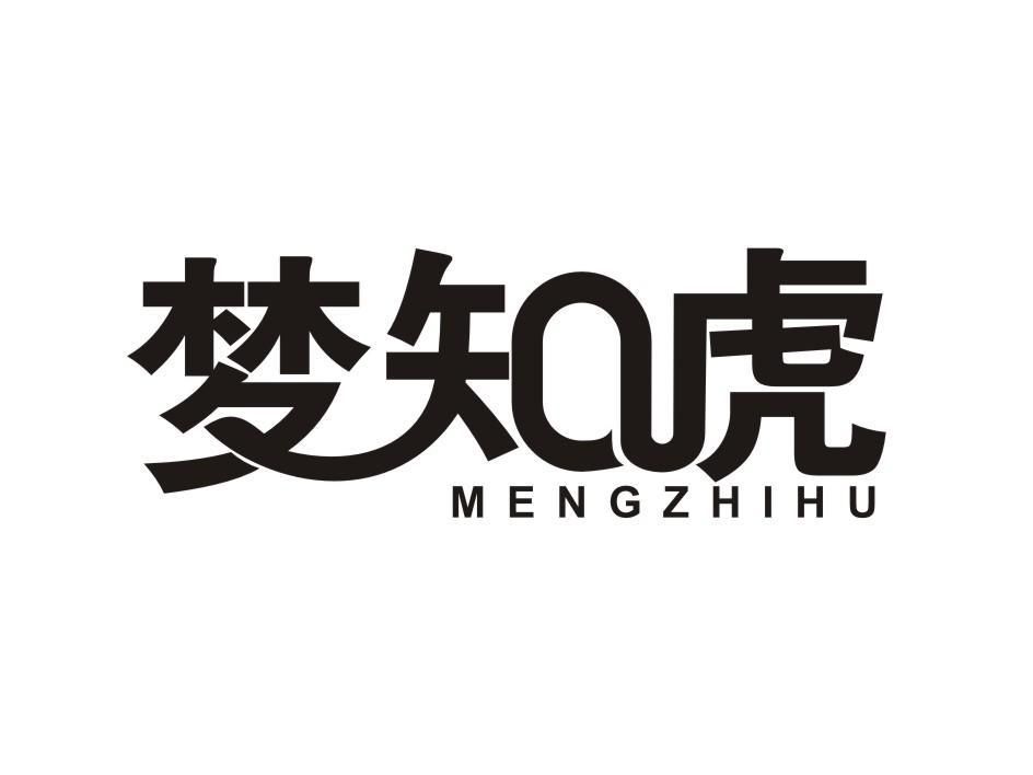 梦知虎