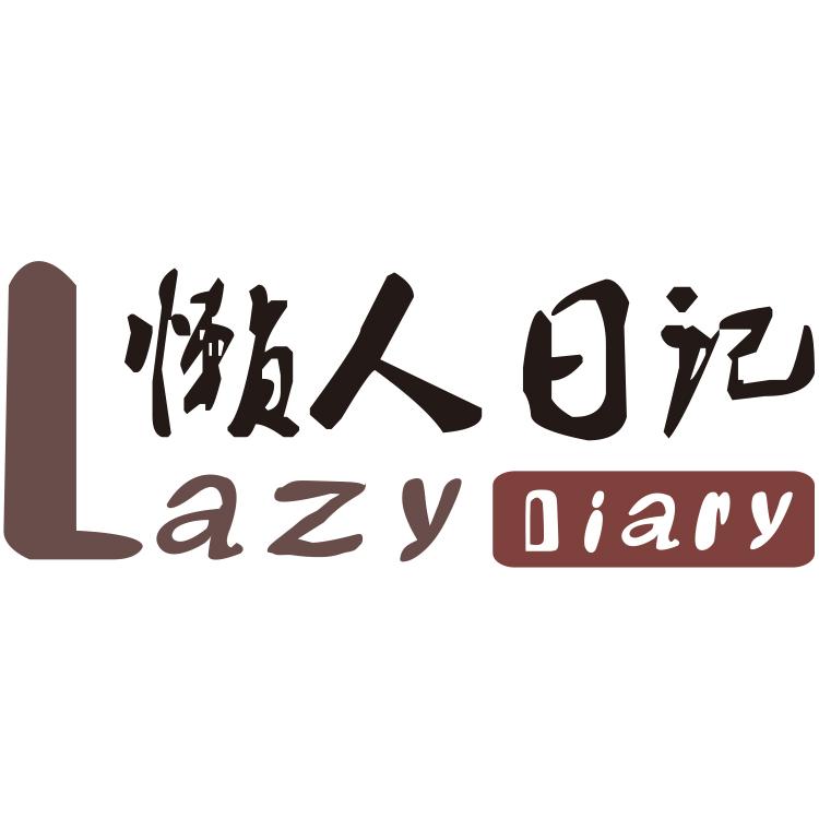 懒人日记 LAZY DIARY 商标公告
