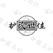 护民世佳