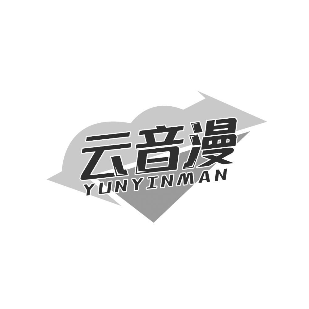 云音漫