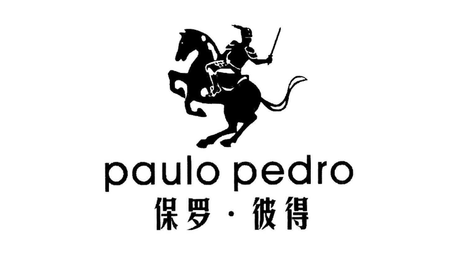 保罗·彼得 paulo pedro 商标公告
