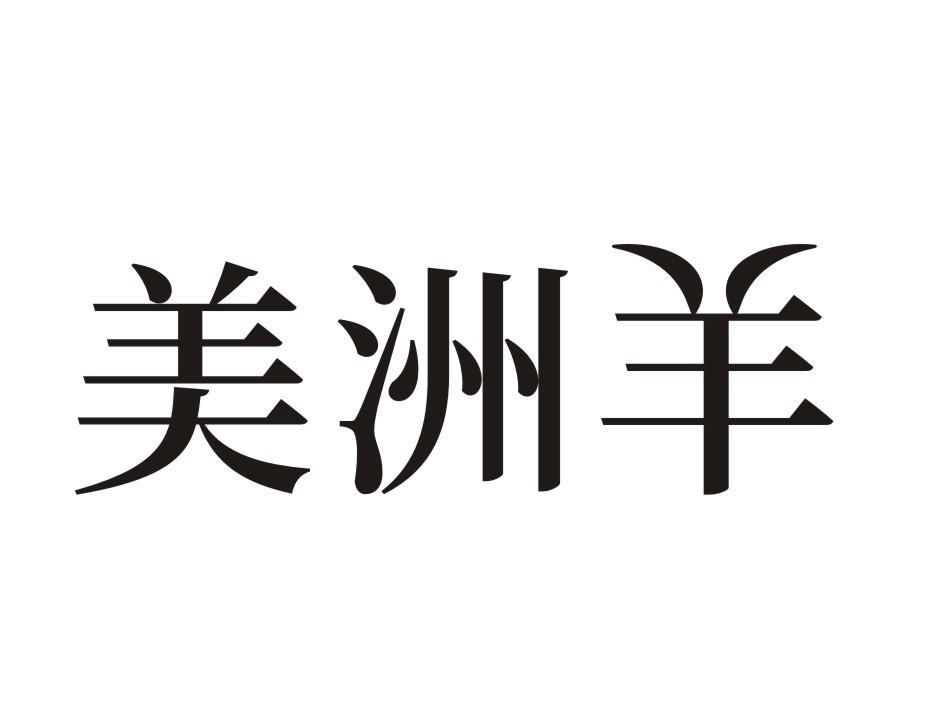 美洲羊