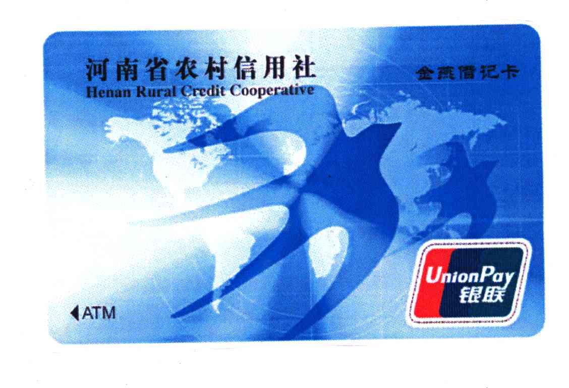 河南省农村信用社金燕借记卡银联;HENAN RURAL CREDIT COOPERATIVE UNIONPAY ATM 商标公告