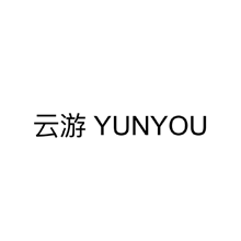 云游