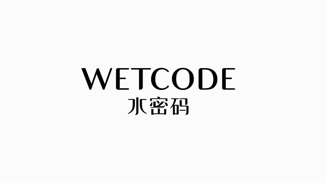 水密码wetcode商标公告