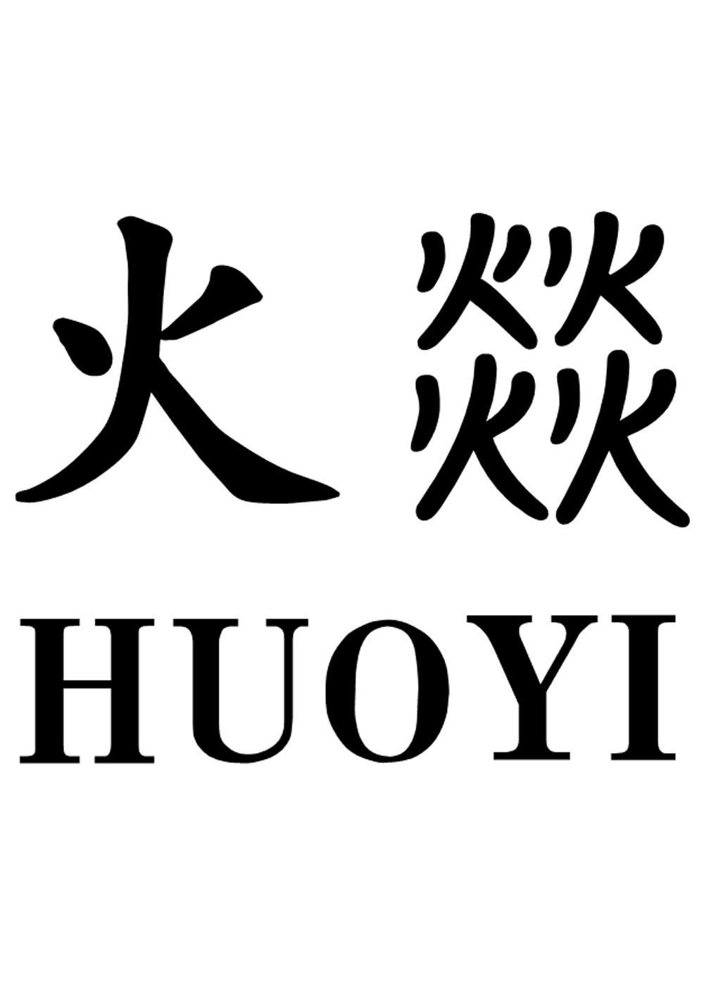 火燚商标|第27类-地毯席垫类商标查询-路标网