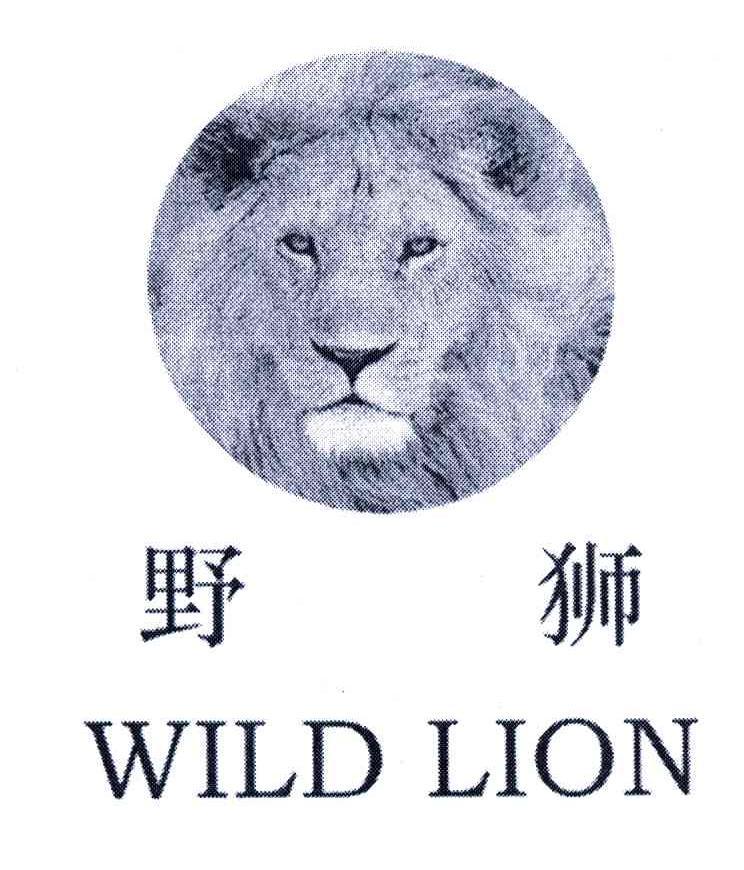 野狮 WILD LION