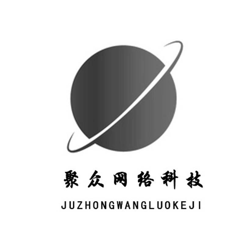 聚众网络科技 商标公告