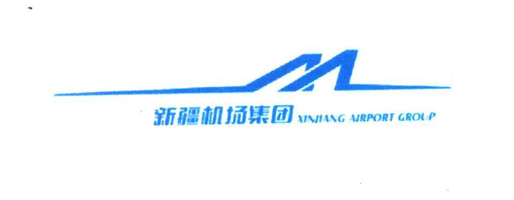 新疆机场集团;XIN JIANG AIRPORT GROUP 商标公告
