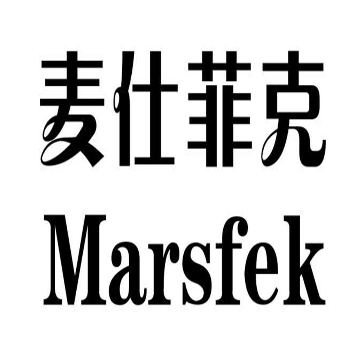 麦仕菲克 MARSFEK 商标公告