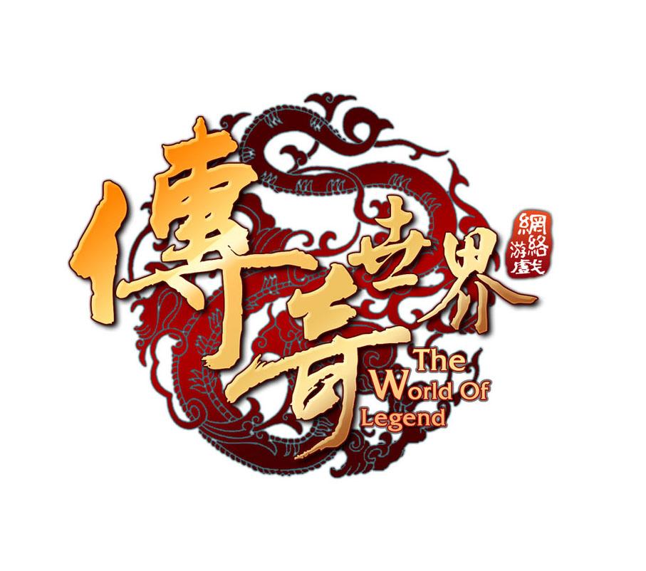 传奇世界 网络游戏 THE WORLD OF LEGEND 商标公告