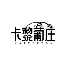 卡黎葡庄 KALYPUZON