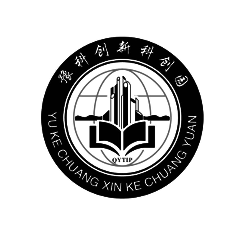 豫科创新科创园 QYTIP 商标公告