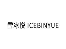 雪冰悦  ICEBINYUE