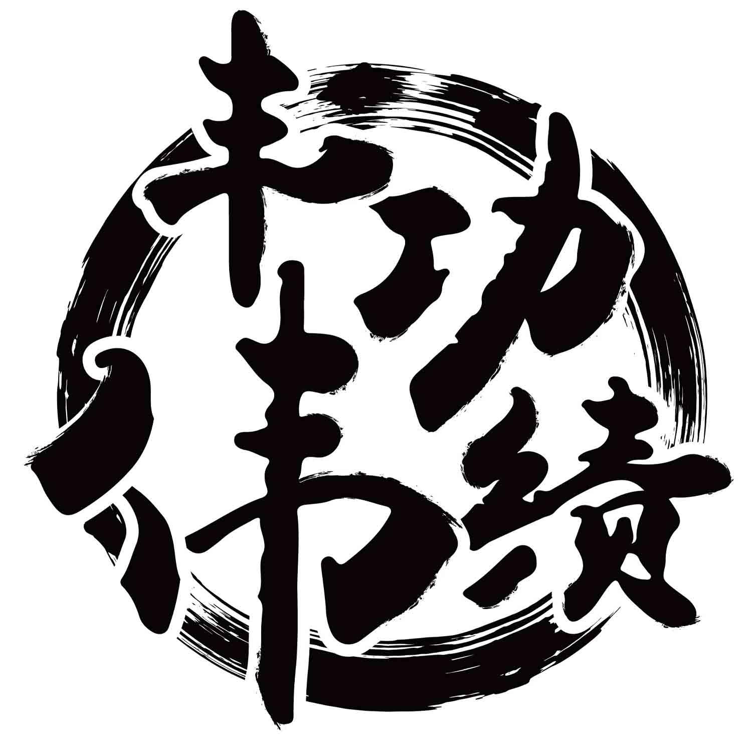 丰功伟绩 商标公告