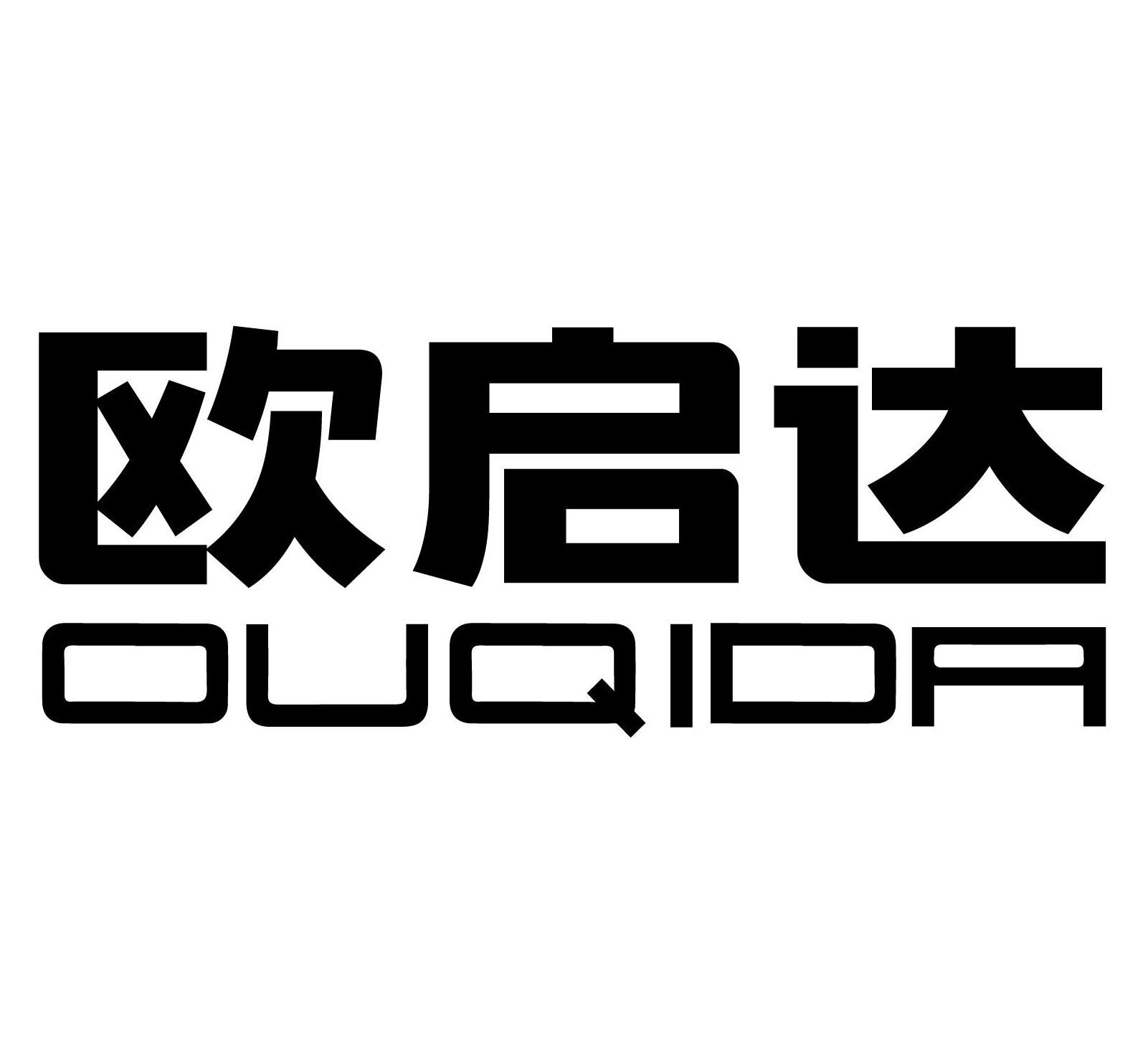 欧启达 商标公告