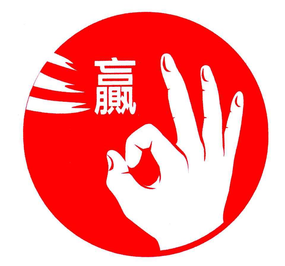 三赢 商标公告
