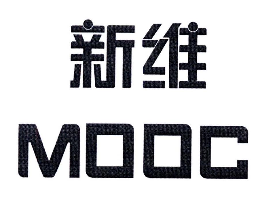 新维 MOOC 商标公告