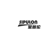 星普伦 SIPULON