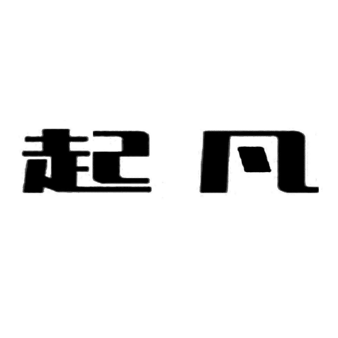 起凡 商标公告