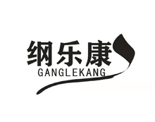 纲乐康