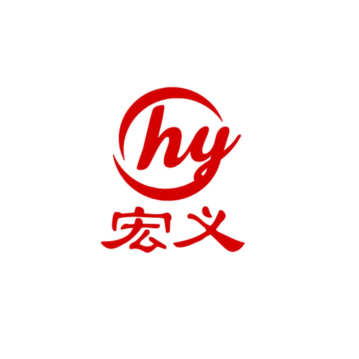 宏义 HY 商标公告