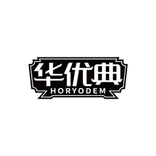 华优典 HORYODEM