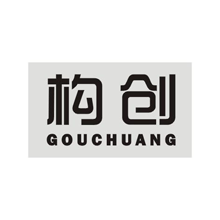 构创GOUCHUANG