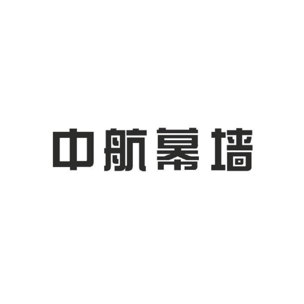 中航幕墙 商标公告