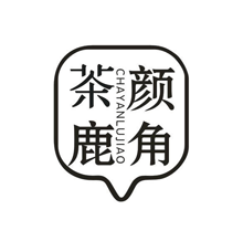 茶颜鹿角