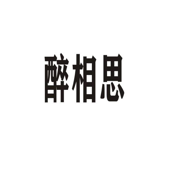 龙津镇百货商行