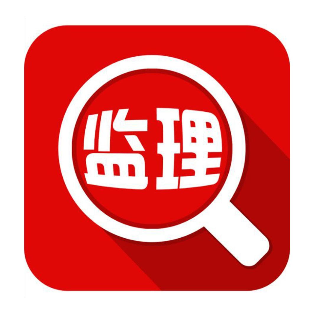 监理 商标公告