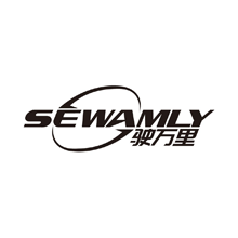 SEWAMLY 驶万里