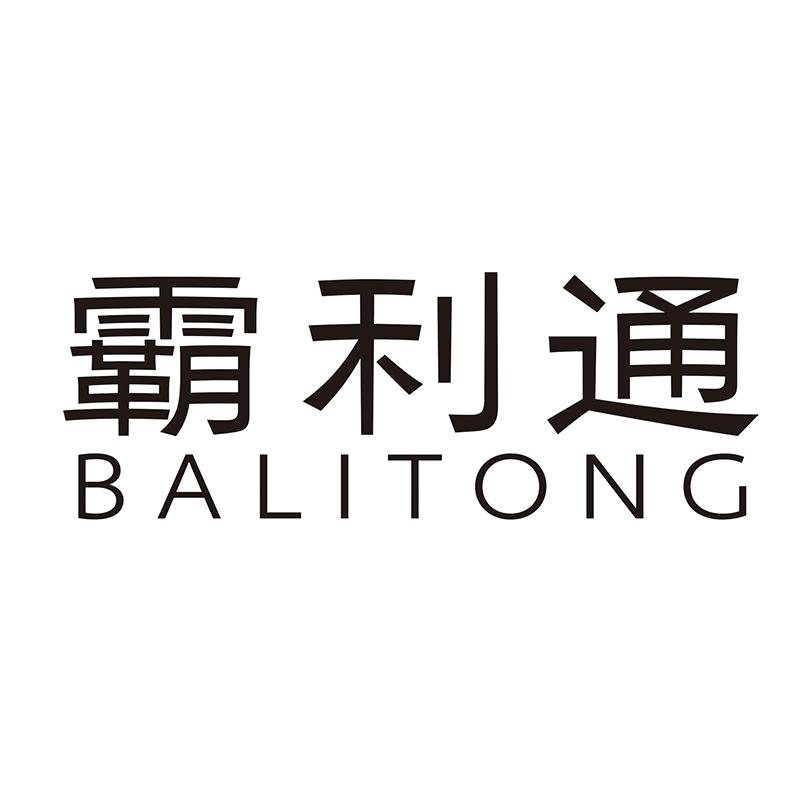 霸利通 商标公告