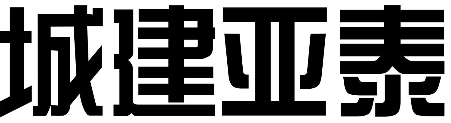 城建亚泰 商标公告