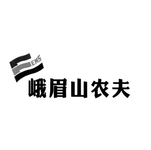 峨眉山农夫 EMS 商标公告