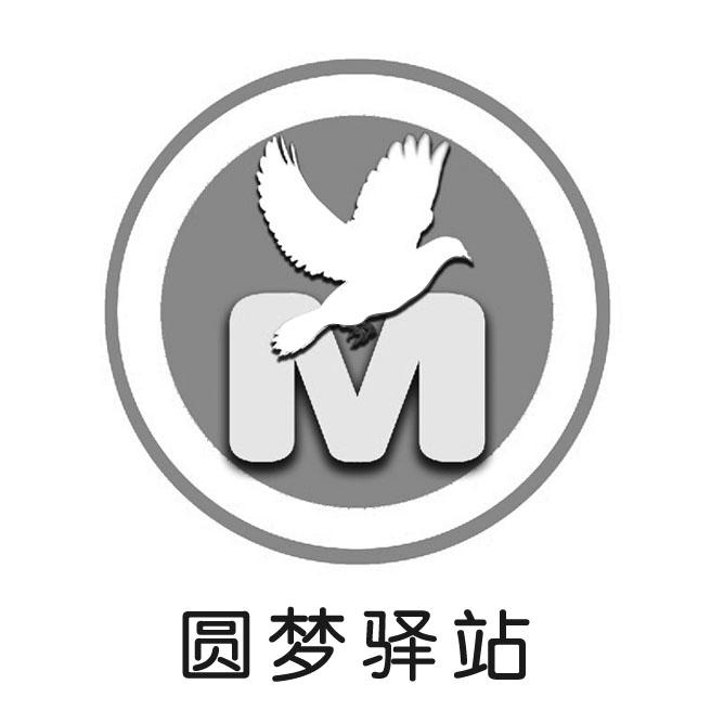圆梦驿站 M 商标公告