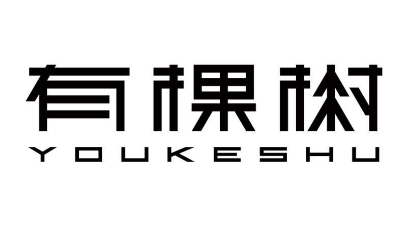 有棵树 商标公告