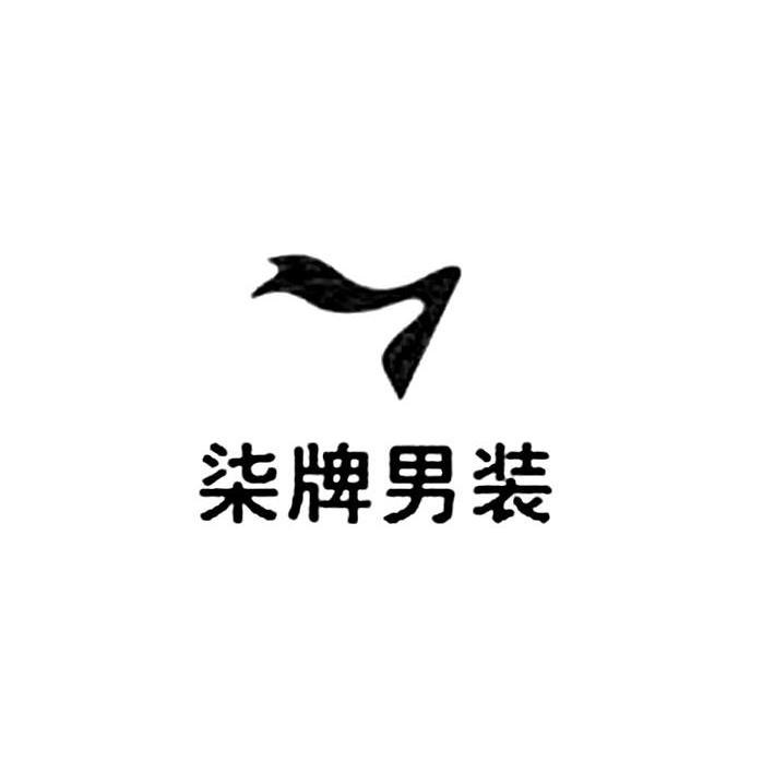 柒牌男装 7 商标公告