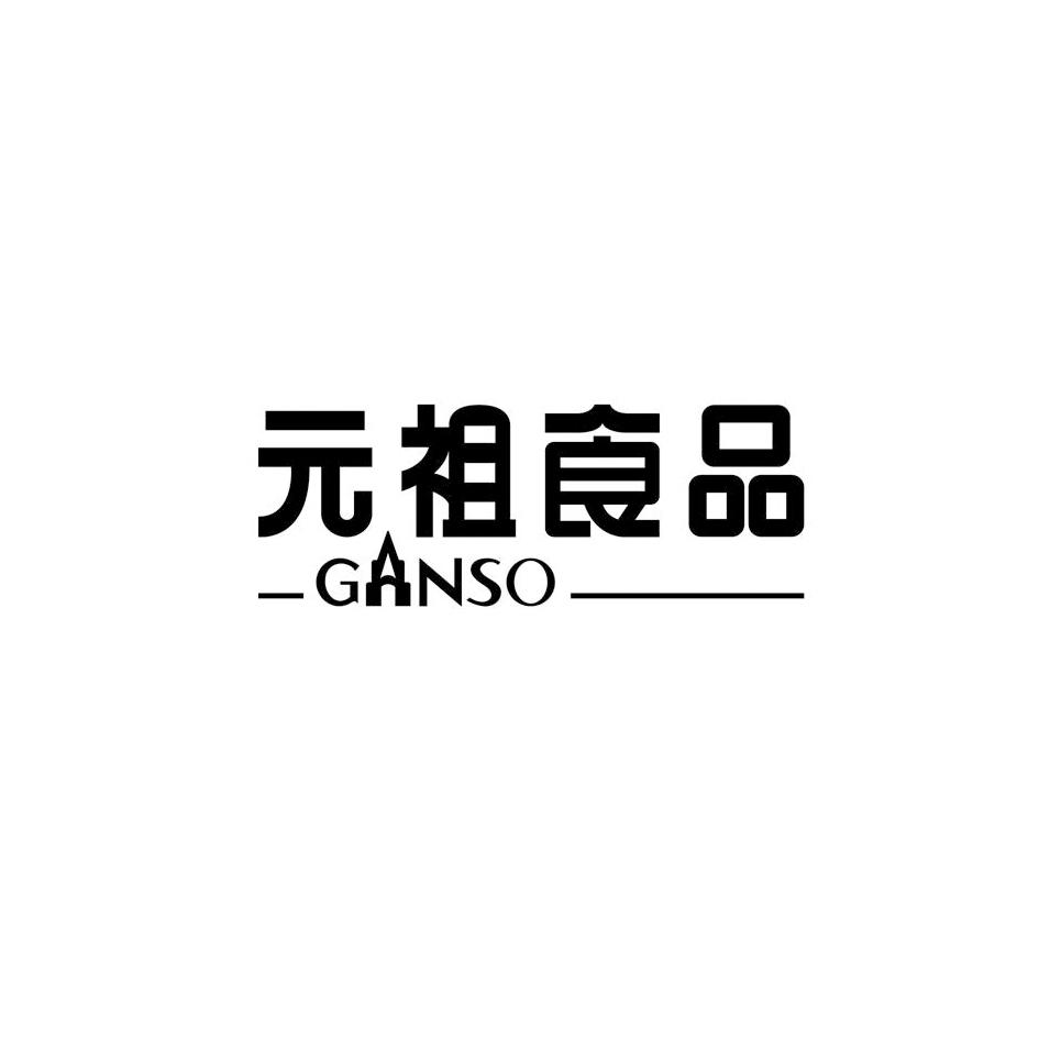元祖食品 GANSO 商标公告