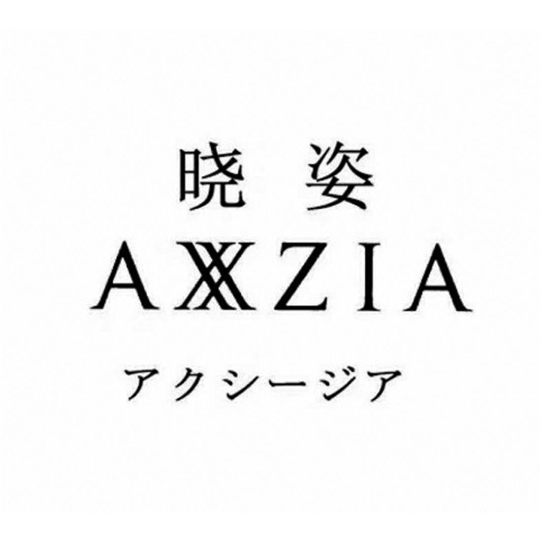 晓姿 axxzia 商标公告