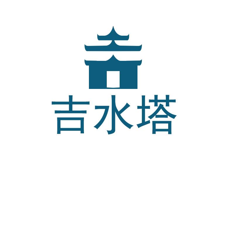 吉水塔 商标公告