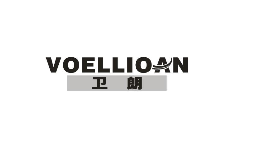 卫朗 VOELLIOAN 商标公告