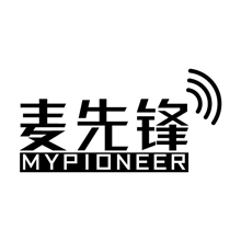 麦先锋 MYPIONEER