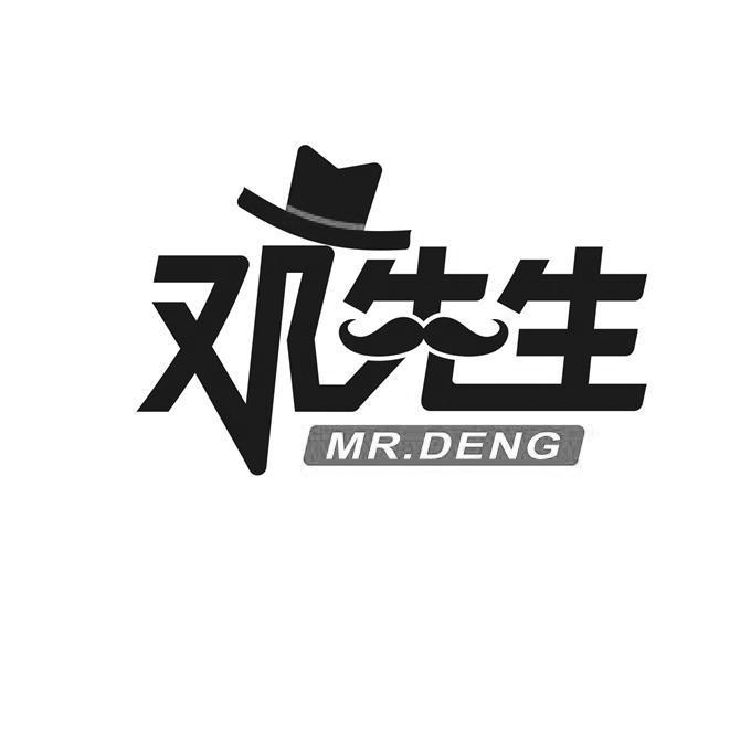 邓先生 MR. DENG 商标公告