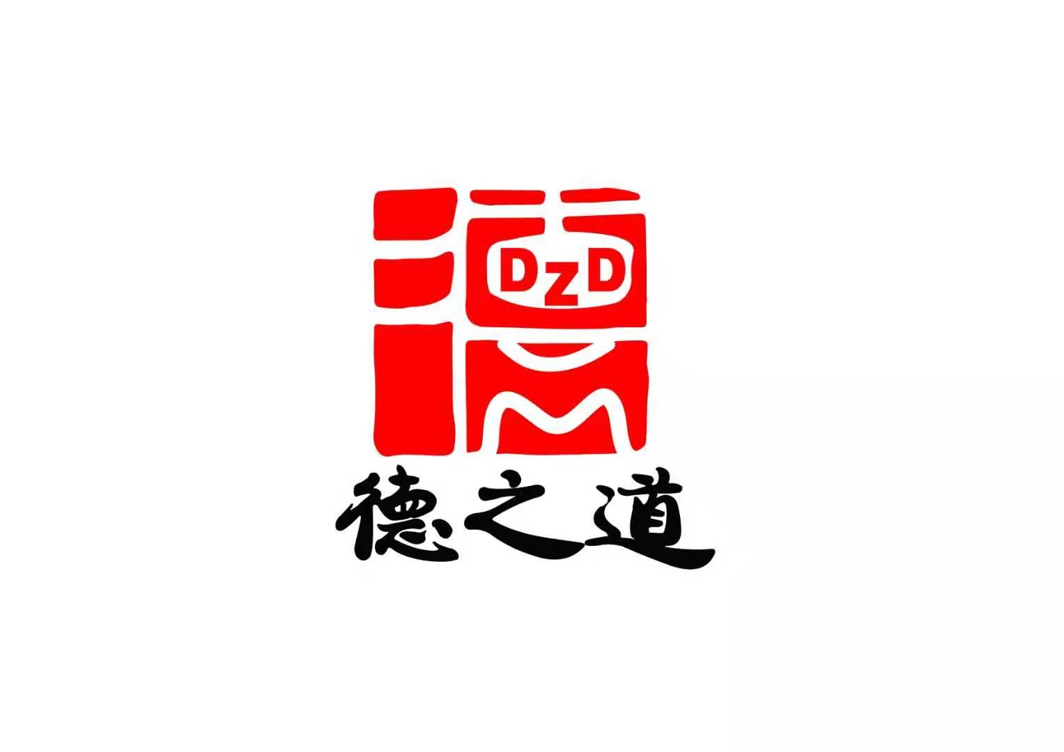 德之道 DZD 商标公告
