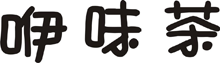 咿味茶