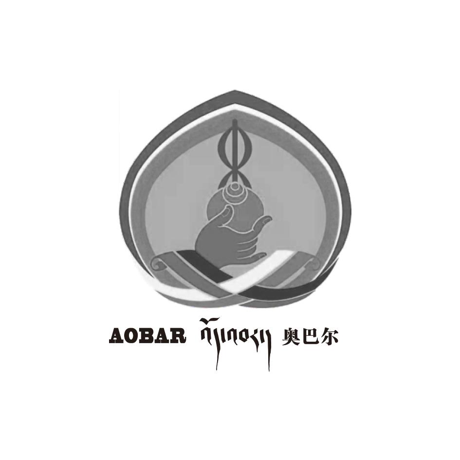 奥巴尔 AOBAR 商标公告