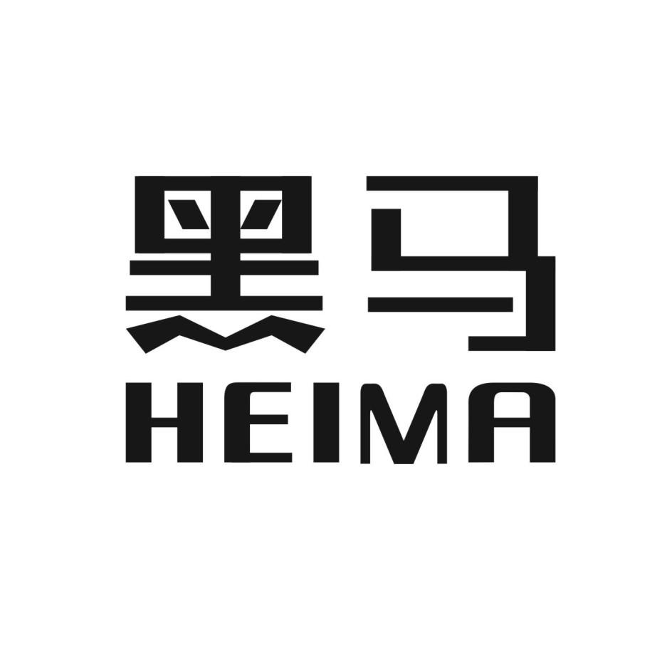 黑马 商标公告