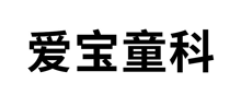 爱宝童科